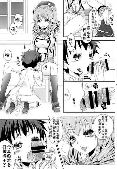 [Mariana Kaikou Kikaku (Mikami Hokuto)] Futanari Kashima-san to Shota Teitoku-san (Kantai Collection -KanColle-) [Chinese] {jtc个人汉化} [Digital]