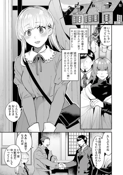 [Mogiki Hayami] Mayugomori ~Neeya to Boku no Midara na Himegoto~ Ch. 4 (Magazine Cyberia Vol. 132)