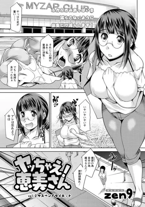 Yacchae! Megumi-san | Do it! Megumi-san Ch 1-7