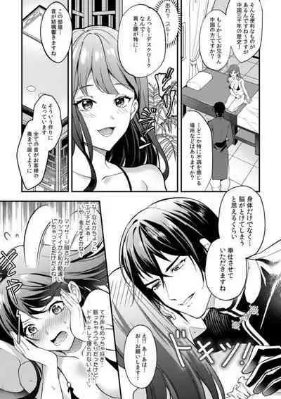 Nou kara Torokeru Seikan Esthe "Nettori to Nureta Oku made... Massage shite mo Ii desu ka?" 1