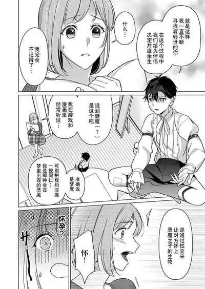 [Yuwa wa tataki yo] geki-ai inma ni 300-nen, daki tsukusa retemasu ~ netemosametemo, tsuka rete torokete koshi ku dake ~ | 被激爱淫魔缠身三百年 ~ 无论睡着还是醒着、都被撞到融化 ~ Ch.1-2 [Chinese] [莉赛特汉化组]