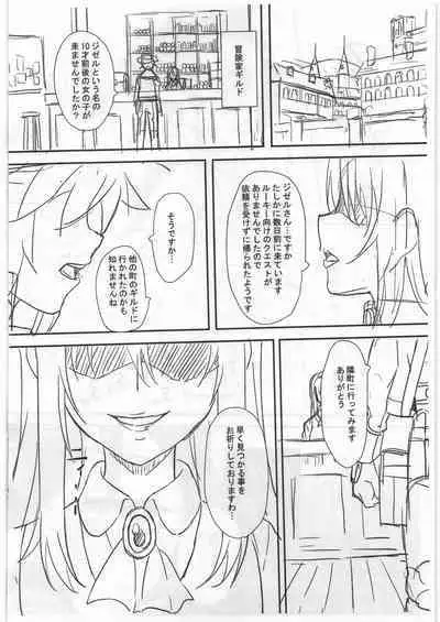 Giselle Trap! Junbigou