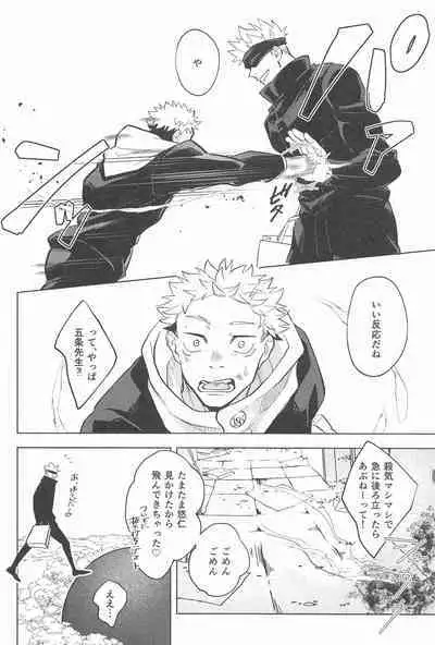 (Houkago Utopia JB2023) [9616 (Kuro)] Yappari Kanawanai (Jujutsu Kaisen)