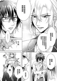 [Saotome Mokono] Kyououji no Ibitsu na Shuuai ~Nyotaika Knight no Totsukitooka~ Ch. 8 [Chinese] [瑞树汉化组] [Digital]