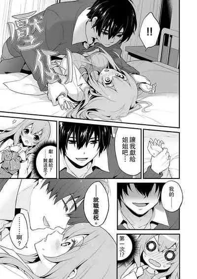 我才沒有…只是被插進來就高潮!保健體育課的『實際演示』,正在保健室床上進行中 1-2