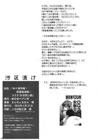 (CSP5) [Shinnihon Pepsitou (St.germain-sal)] WP Senshuken! Haisha Fukkatsusen! Comike SP Otameshiban (Various)