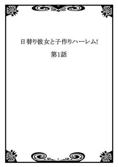 Higawari Kanojo to Kozukuri Harem!