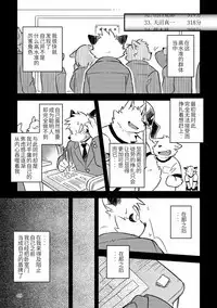 Mekko Rarekko Ge - 欺人者被欺者·下