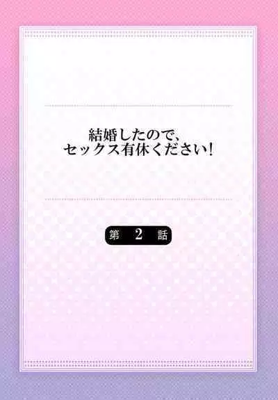 Kekkon Shita node, Sex Yuukyuu Kudasai! 1-2