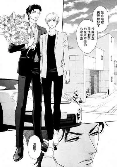 Takane no Hana wa, Midasaretai | 高嶺之花、意乱情迷 01-02