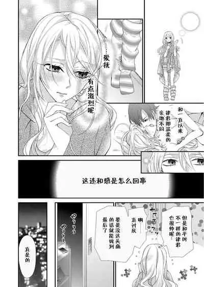 Kioku Sousitsu!? Watashi no Kareshi ha Docchi? Karada de Tameshite・・・ | 失忆!?我的男朋友到底是谁?用身体来确认…Ch. 1-3