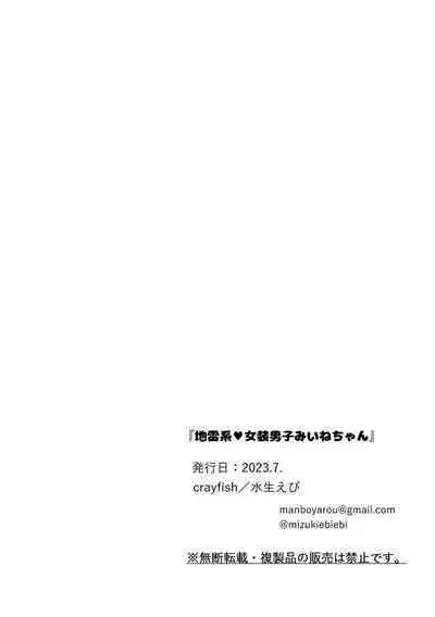 Jiraikei Josou Danshi Mine-chan