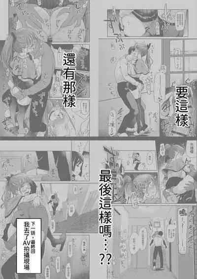 Jibun no Kaita Manga ga Jissha AV ni!? Sekkaku nano de Satsuei Genba no Kengaku ni Ittekimashita. | 我畫的色情漫畫被AV真人化了!? 因為機會難得所以去拍攝現場觀摩之後的心得感想