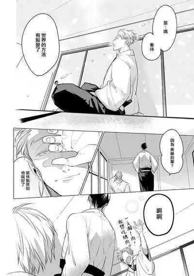 [Tonoka Mottasu] Zoku Ore no Seito wa Kawaikunai | 我的学生一点也不可爱 续篇 Ch. 1-3 + 番外 + 4-5 + 折页 [Chinese] [冒险者公会] [Digital]