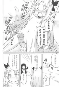 (C77) [Permission (Aragi Ryou, Youta)] Lotte no Choco Pie (Lotte no Omocha!)