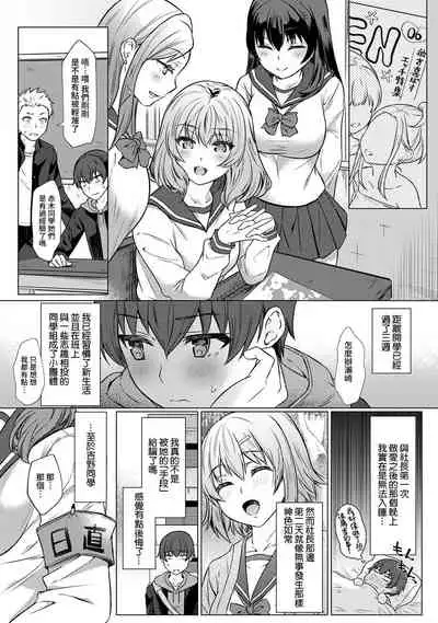 [Abe Nattsu] SEX de Wakaru Unmei no Hito ~ Karada no Aishou... Tameshite miru? ~ Ch. 1-6 [Chinese] [裸單騎漢化]