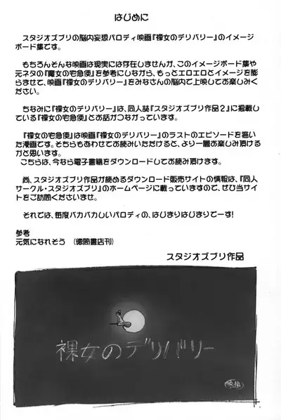 Rajo no Delivery Imageboard-shuu