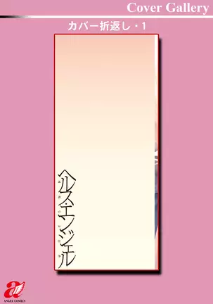 Health Angel Kango no Oshigoto