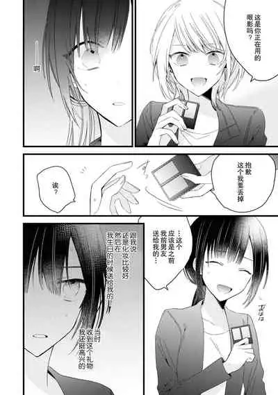 [Cocoa] Kimi no te de kawaiku naritai!~ Jendāresu danshi to no Hna gisō ren'ai ~ | 想要通过你的双手变得可爱！～和无性别男子的H伪装恋爱～: 1-2 [Chinese] [莉赛特汉化组]