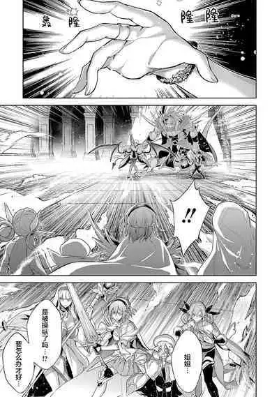 [Inashita Shinai, Seiji] Tensei Shitara Joban de Shinu Naka Boss Datta - Heroine Kenzokuka de Ikinokoru 3 | 转生为初期就死掉的中boss~将女主人公眷属化来活下来~ 第三卷 [Chinese] [75e1d685个人汉化]