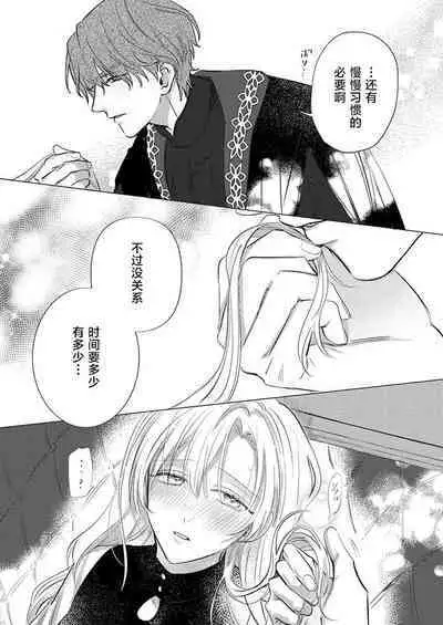 Ai ga Omoi Kishi Koushaku wa, Tsuihou Reijou no Subete o Ubaitsukushitai. | 骑士公爵爱意深重，想要索取放逐千金的一切。 1-3