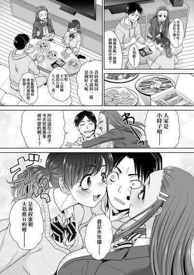 Gal ni Natsukareta Hanashi | 與辣妹的私密連結物語