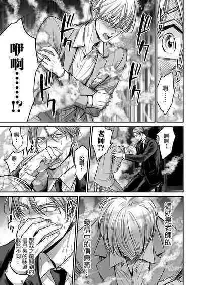 anta wa ore no omegadaro | 你是我的Omega吧 1-6