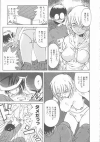 [Saitani Umetarou] Negative