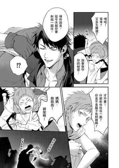 Shusendo Kishi ga Ore o Nakaseyou to Shiteimasu | 守財奴騎士對惹我哭感到樂在其中 Ch. 1-9