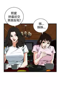 Take a Peek 偷窥 Ch.39~56 [Chinese]中文