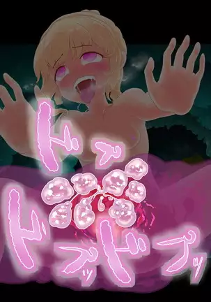 Succubus-san ni Hayasarete Otosarechau!