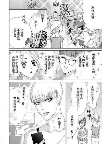 [Mayama Shin] Teto-kun wa Mashou ~ Suki na dake Iya tte Itte Ii yo, Sugar | 魔性男泰特君~只要喜欢 说讨厌也可以哦、Sugar 1-7 end [Chinese] [莉赛特汉化组]