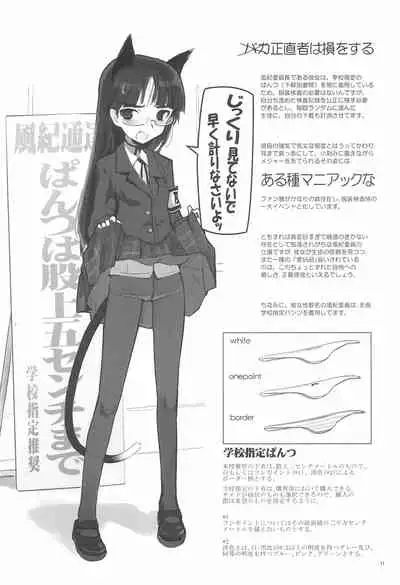 (C64) [Gutari-ya (Various)] Iin-chou -What a wonderful school life!-