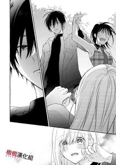 [Kotoko, Kamo] Sukui, SukuwareCh.1-13| 乞救之噬，覆食殆尽 Ch.1-13 [Chinese] [橄榄汉化组]