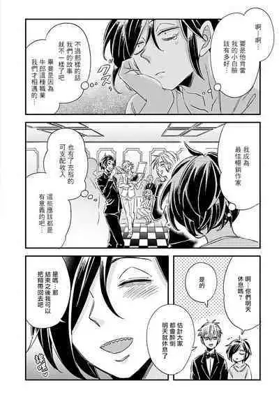 [Tsurusawa Tsutako] Niizuma-kun to Arao-kun Okawari | 新妻君与新夫君 再来一份 Ch. 01 - 06(上+下) + 番外 [Chinese] [冒险者公会] [完结]