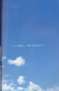 (C89) [Ishikawa Pro (Ishikawa Naoya)] Kuttsukiboshi Soushuuhen -purity- (Kuttsukiboshi)