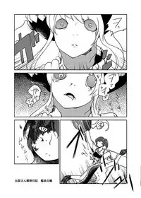 Kaga-san Kansatsu Nikki