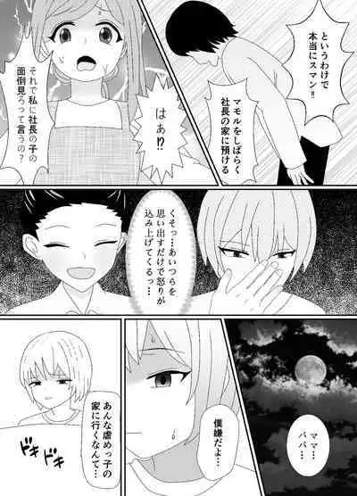 一家全員メス堕ち地獄~ママもパパも奪われて最後は僕も~