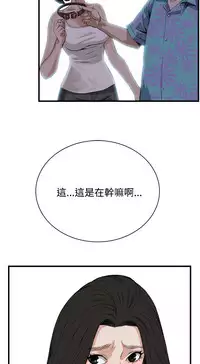 Take a Peek 偷窥 Ch.39~49 [Chinese]中文