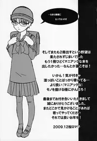 (C77) [Tairikukan Dandoudan Dan (Sakura Romako)] Iinchou ga Anna Koto ya Konna Koto o Shite Iru no o Minna wa Shiranai