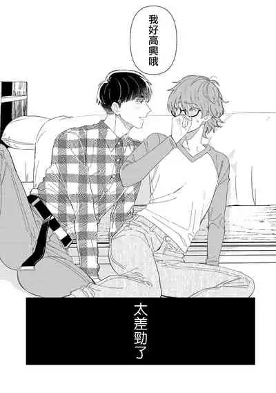 Zutto Kimi no Turn | 一直是你的回合 Ch. 1-4