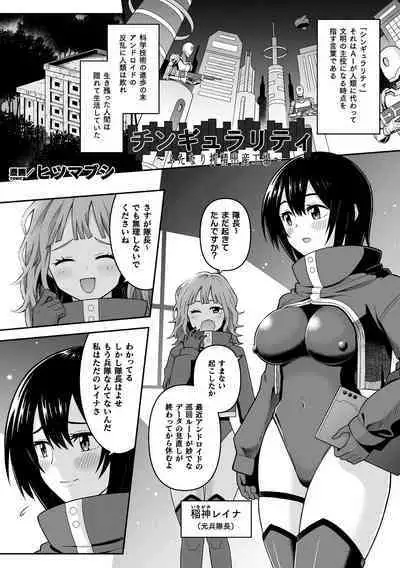 (Futanari Ningen Bokujou Sakusei & Naedoko Heroine Tairyou Nyuuka! Vol. 2) [Hitsumabushi] Chingyurariti ~Futanari Shibo Sei Shussan Koujou~ | Singularity ~Futanari Semen Extraction and Birthing Factory~ [Japanese, Cleaned]