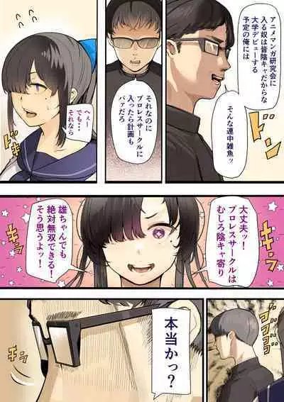 [Calm Atomosphere (Shinya)] Kimi no Maku wo Yaburu no wa Bokuda to Omotteta... Inkya NTR Monogatari -BSS-Hen-