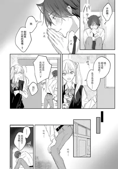 Kimi to janakya Koi mo Dekinai | 倘若不是你,恋爱就无从谈起 1-3