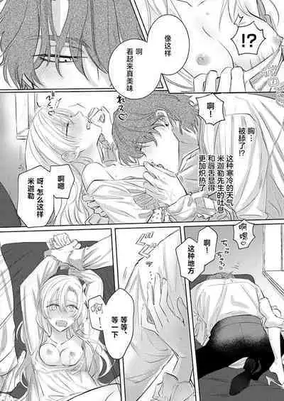 Ai ga Omoi Kishi Koushaku wa, Tsuihou Reijou no Subete o Ubaitsukushitai. | 骑士公爵爱意深重,想要索取放逐千金的一切。 1-17