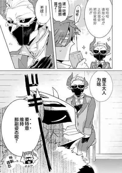 Maou-sama wa Yuusha no Ken de Midaretai | 魔王大人想用勇者的剑来捣乱