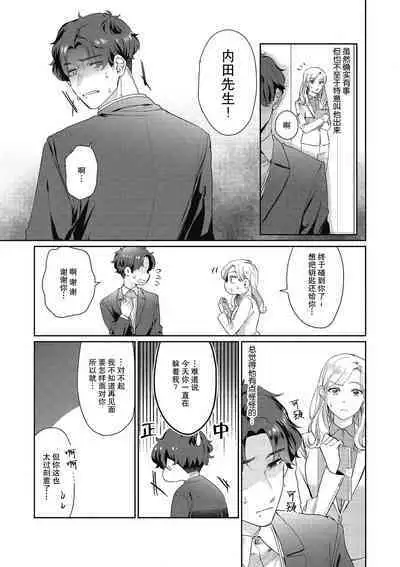 [Takenaka Yukari] Ecchi na Konishi-san to InChara na Uchida-san no Shanai Renai Jijou ~Jimi na Keiri Danshi no Karada wa XL Size de Gaten nami!?~ | 涩涩小姐小西和阴郁先生内田的社内恋爱故事 1-2 [Chinese] [莉赛特汉化组]