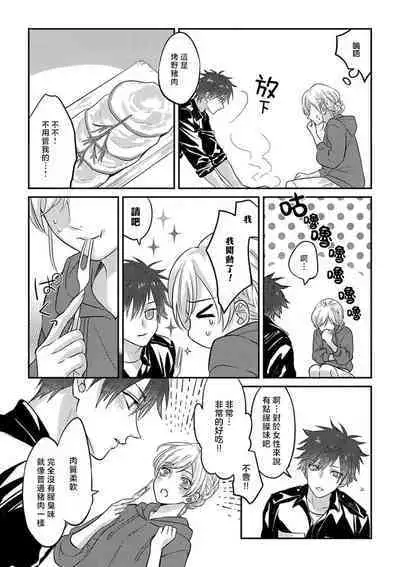 [Hikawa Tosuka] kohana gunjin wa yaei-chu, ju ni naru. | 硬派军人在野营中、变成了野兽。 1-2 end [Chinese] [莉赛特汉化组]