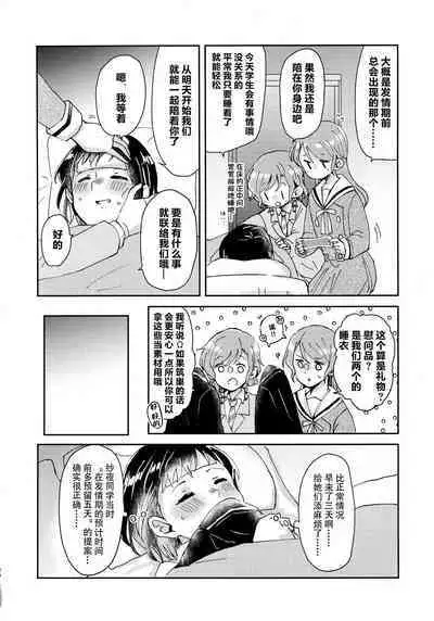 Tada Aishiteiru to no Sentaku o, | 仅仅想爱着彼此 要怎样选择呢