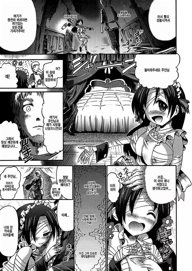 Mummy Maid｜미라 메이드